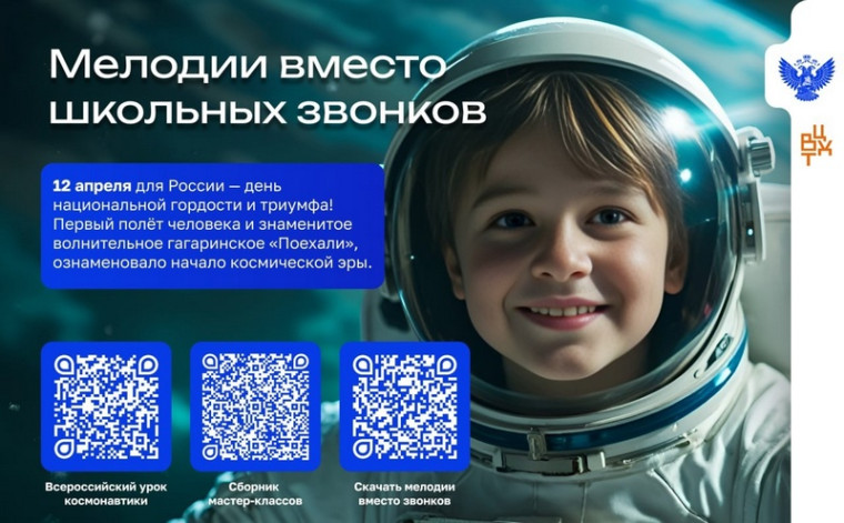 🚀 Отправляемся в космос вместе с проектом «Мелодии вместо звонков».