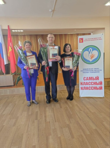 Самый классный классный.